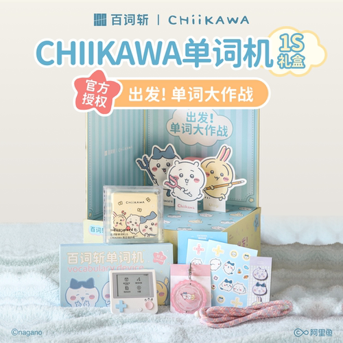 【百词斩单词机礼盒】CHIIKAWA官方授权单词机1S礼盒｜全家福经典款便携墨水屏真人外教发音单词卡背单词神器