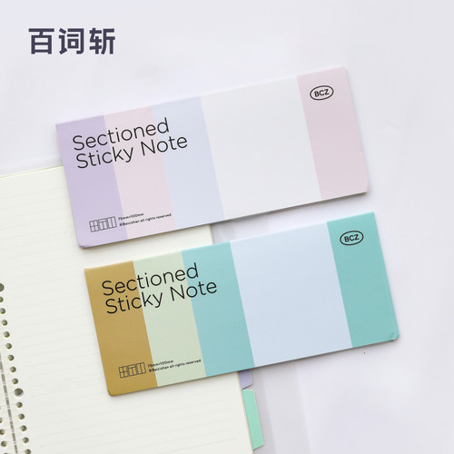 百词斩便利贴闪念分区四宫格可撕