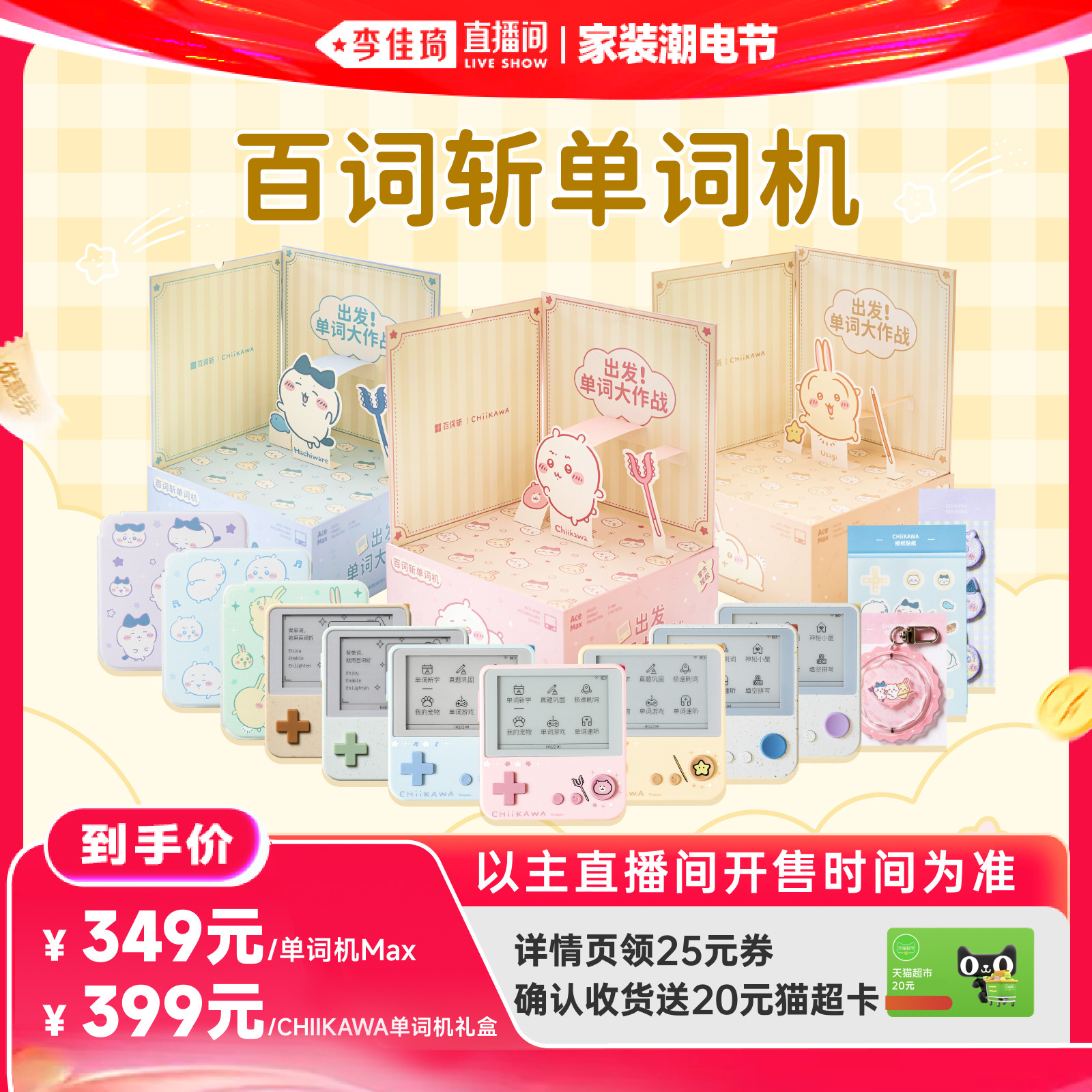 【李佳琦直播间618家装潮电节】百词斩CHIIKAWA官方授权单词机Max礼盒|单词机Max裸机