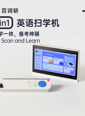 【百词斩扫学机】单词机背单词神器词典笔学习机2in1真人发音小初高英语便携电子词典笔扫描笔翻译护眼大屏