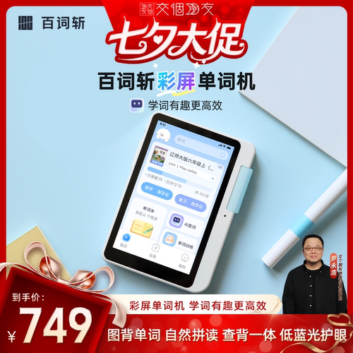【达人专属】百词斩彩屏单词机彩色屏幕单词机3.97英寸超大护眼屏真人外教发音电子单词卡背单词神器APP同步