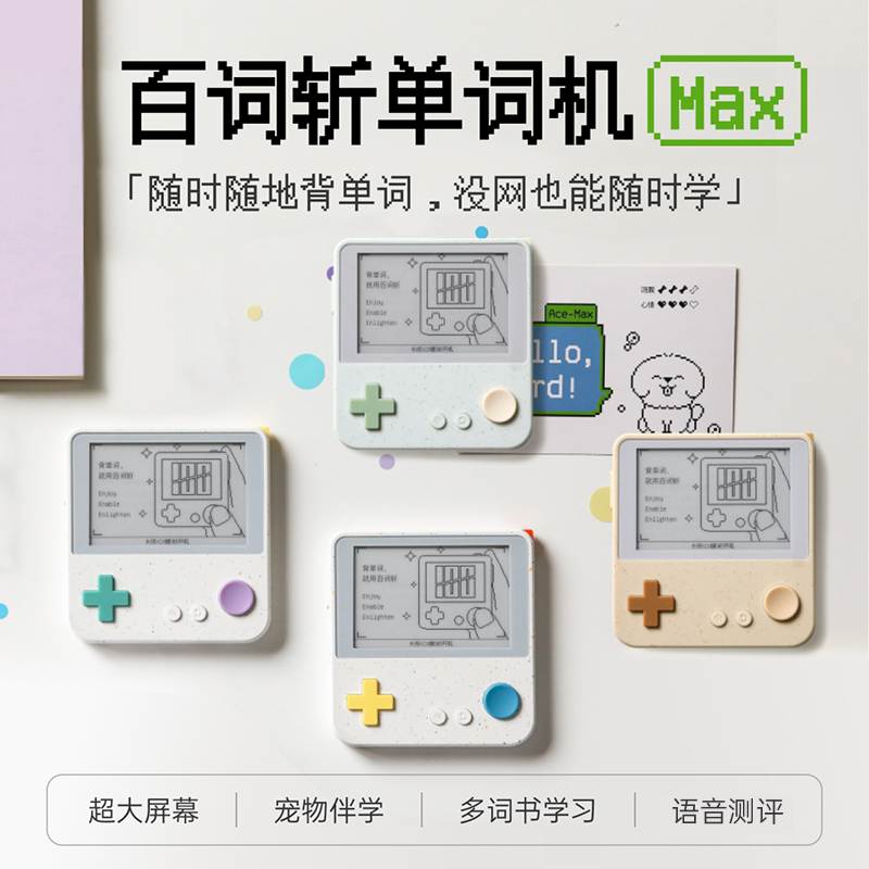 【百词斩单词机Max】超大屏真人发音电子单词卡墨水屏背单词神器