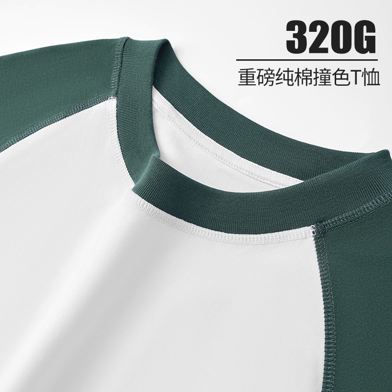 320g撞色插肩短袖男t恤