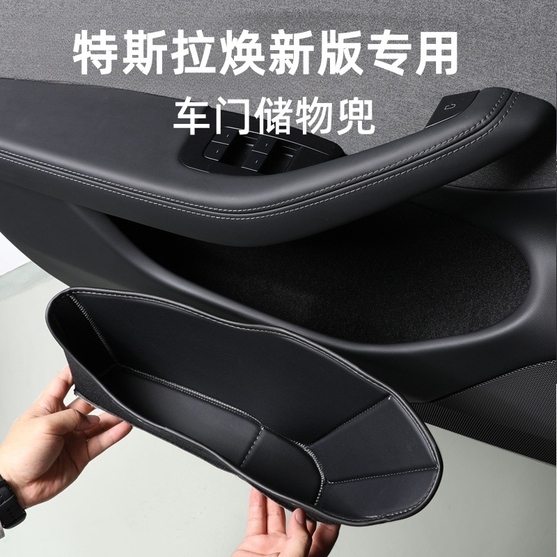 适用特斯拉车门储物盒焕新Model3/Y门槽垫收纳丫配件车内装饰用品