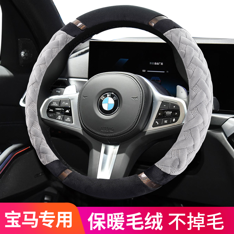 宝马方向盘套冬季毛绒新3系5系X1X2X3X4X5X6X7系 525li 320li把套