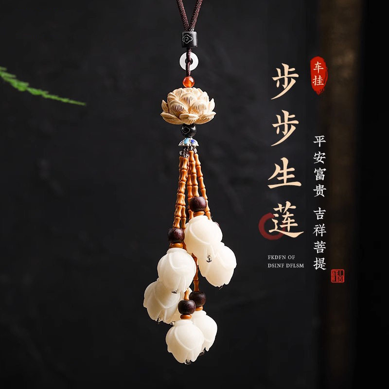 汽车后视镜挂件黄杨木莲花平安符车内车载吊坠男女款挂饰保平安佛