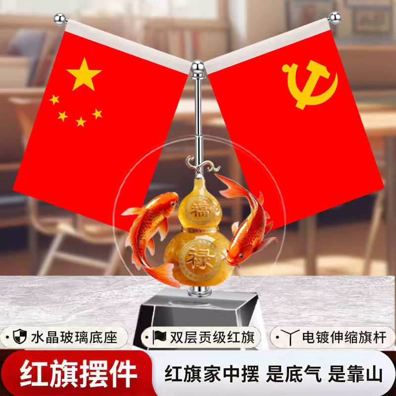 五星国旗家庭红旗摆件图片