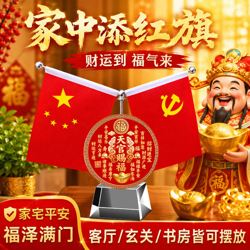 五星国旗家庭用办公室红旗摆件