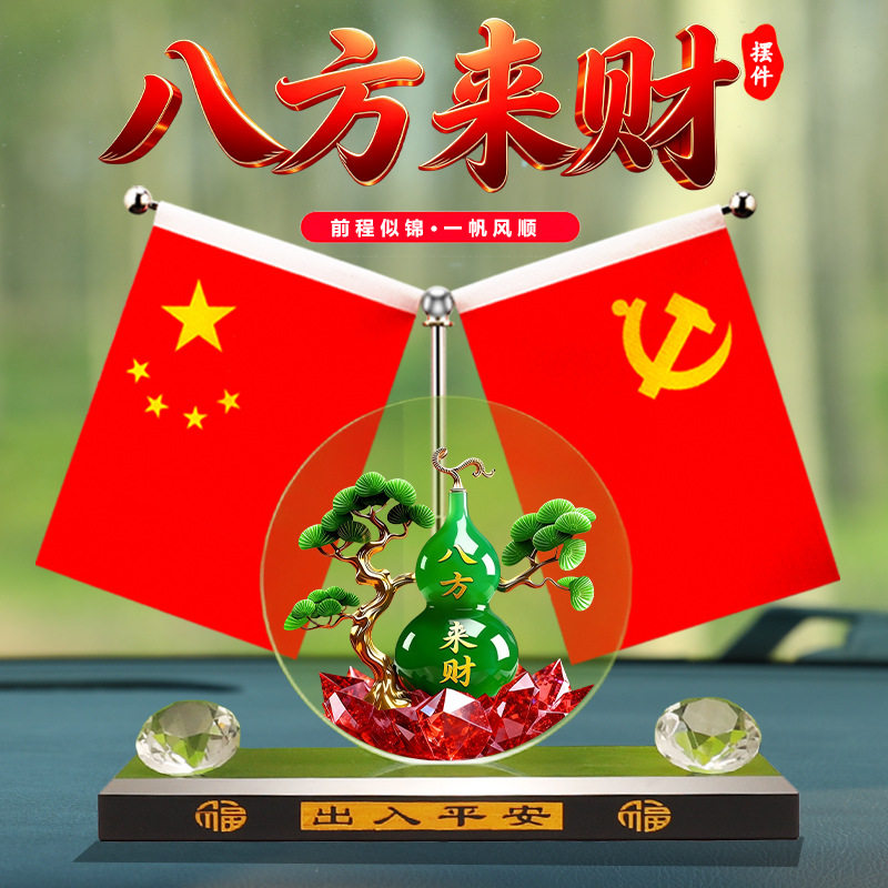 客厅装饰五星红旗摆件图片