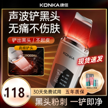 Konka/康佳超声波清黑头神器美容仪器家里脸部粉刺毛孔清洁铲皮机