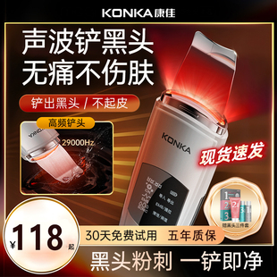 Konka 康佳超声波清黑头神器美容仪器家里脸部粉刺毛孔清洁铲皮机