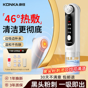 康佳吸黑头神器美容仪家用脸部小气泡黑头毛孔清洁吸出器 Konka