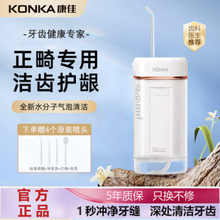 水牙线正畸专用洁牙齿缝电动洗牙神器声波 康佳冲牙器家用便携式