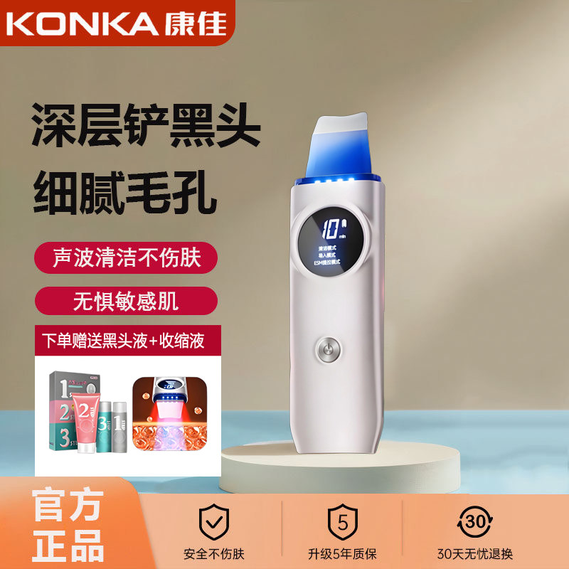 Konka/康佳黑头铲超声波美容仪家用铲吸去黑头神器粉刺清洁毛孔
