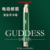 Konka 康佳电动修眉刀修眉神器剃眉毛修剪器男女士专用充电修眉仪
