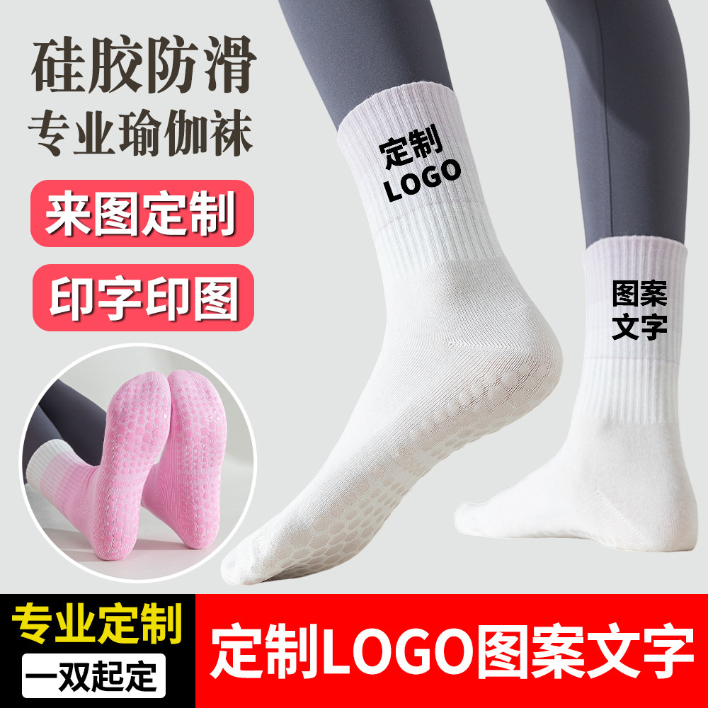 瑜伽袜子定制logo普拉提袜专业防滑女室内健身跳舞无骨运动袜止滑
