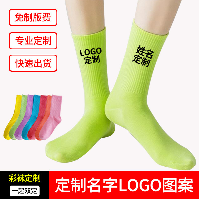 袜子定制logo图案名字印花男女纯棉长筒袜定做潮个性订做礼物订制