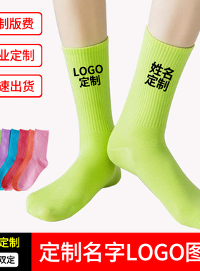 袜子定制logo图案名字印花男女纯棉长筒袜定做潮个性订做礼物订制