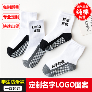 儿童袜子定制logo名字图案防滑袜地板袜男童女童中筒黑白学生棉袜
