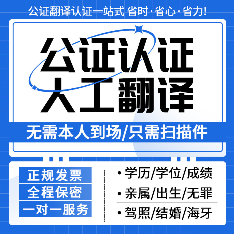 双认证公证服务出生无犯罪记录亲笔译服务
