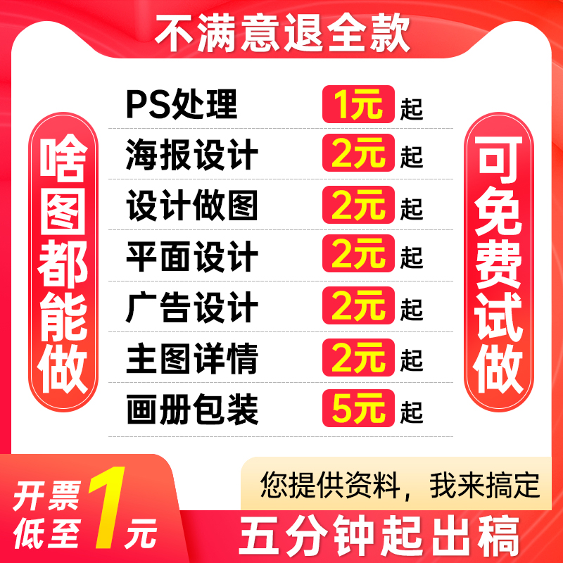 平面广告海报设计制作封面主图宣传单页ps做图修图片排版接单p图
