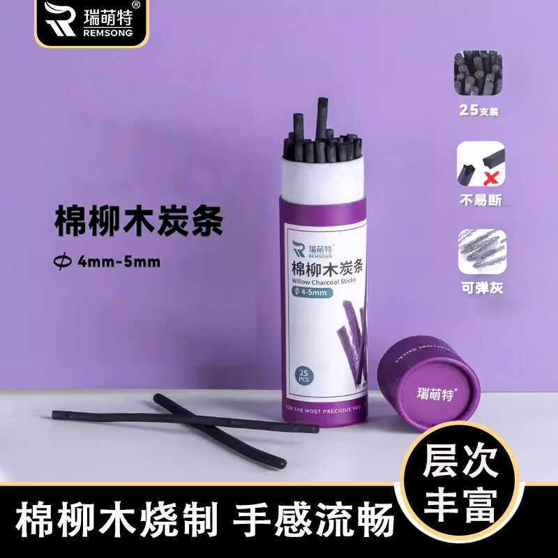 瑞萌特碳条美术生专用 棉柳木炭条瑞蒙特国画用的木炭条速写打型