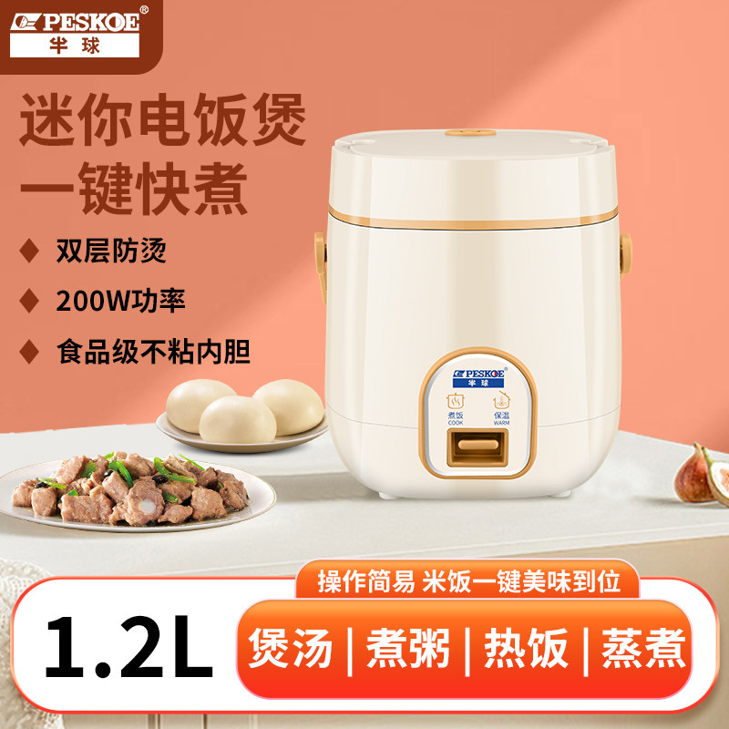 半球迷你机械式电饭煲1.2L小型家用便携200W宿舍蒸煮保温小电饭锅