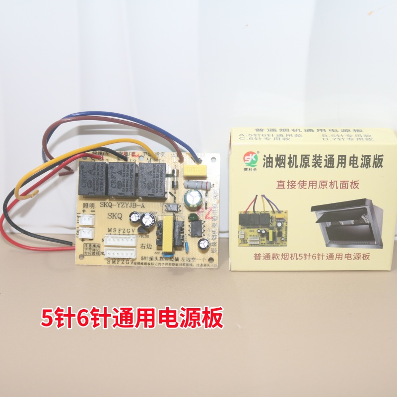抽油烟机电路板主板控制板
