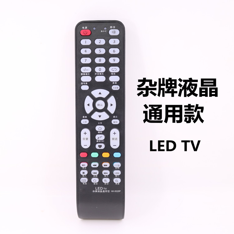 杂牌液晶万能电视机遥控器通用组装机电视机 LED万能遥控器