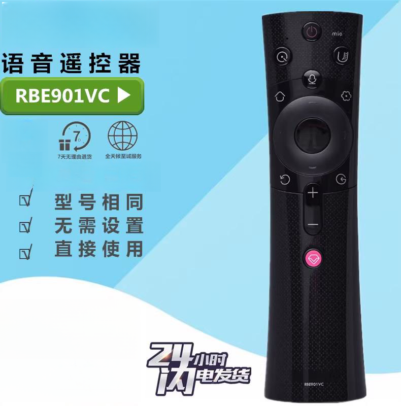 适用于长虹电视机语音遥控器