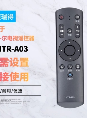 适用于-海--er-电视遥控器HTR-A03 LE32B510F 42B510F LE39B3500W