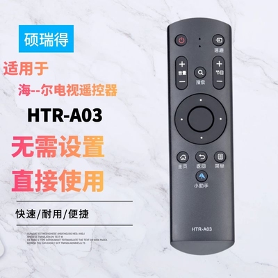 适用于-海--er-电视遥控器HTR-A03 LE32B510F 42B510F LE39B3500W