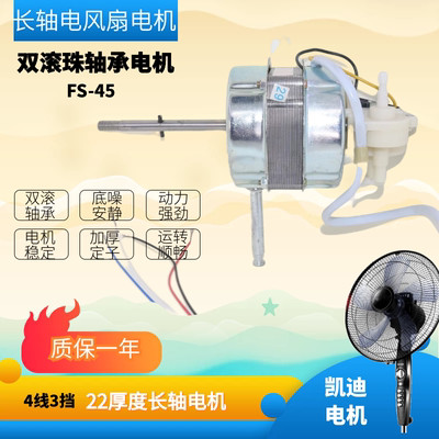 双滚珠轴承电风扇电机18寸450mm