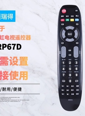 适用于长-虹液晶电视机遥控器RP67D LED32568/42568/32580/39580