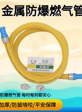 家用燃气金属软管防爆防鼠啃咬