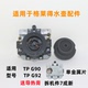 TP60 适用于格莱德电热水壶连接器配件耦合器温控器TPG60 TPG92