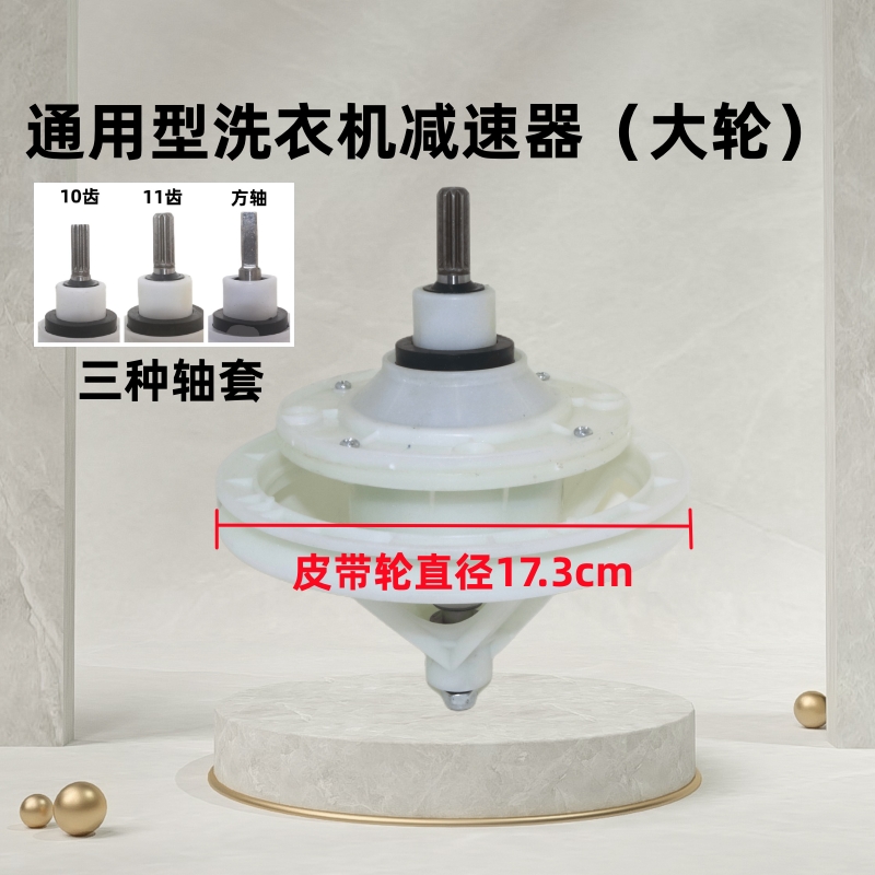 洗衣机减速器大轮35高度