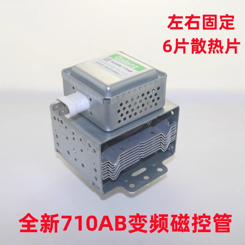 变频微波炉头M24FB-710AB