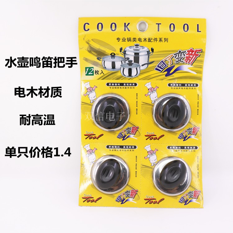 精品电热水壶烧水壶配件盖扭鸣笛盖头蜂鸣器壶盖把手柄鸣音盖帽