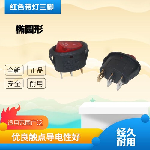 椭圆形电热水壶船形开关