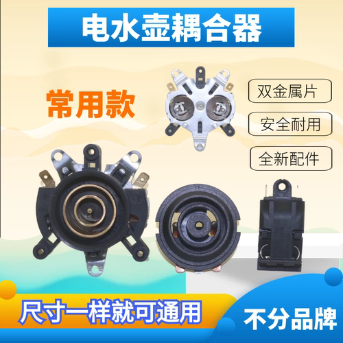 尺寸一样就可通用耐用双金属温控