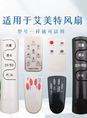 适用电风扇遥控器 FS4056R-5 FS4070R落地扇风扇控制器遥控器