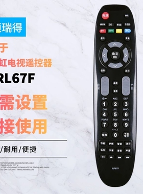 适用于-长--虹电视机遥控器RP67F RP67FE 3D50A3700ID 3D43A3030