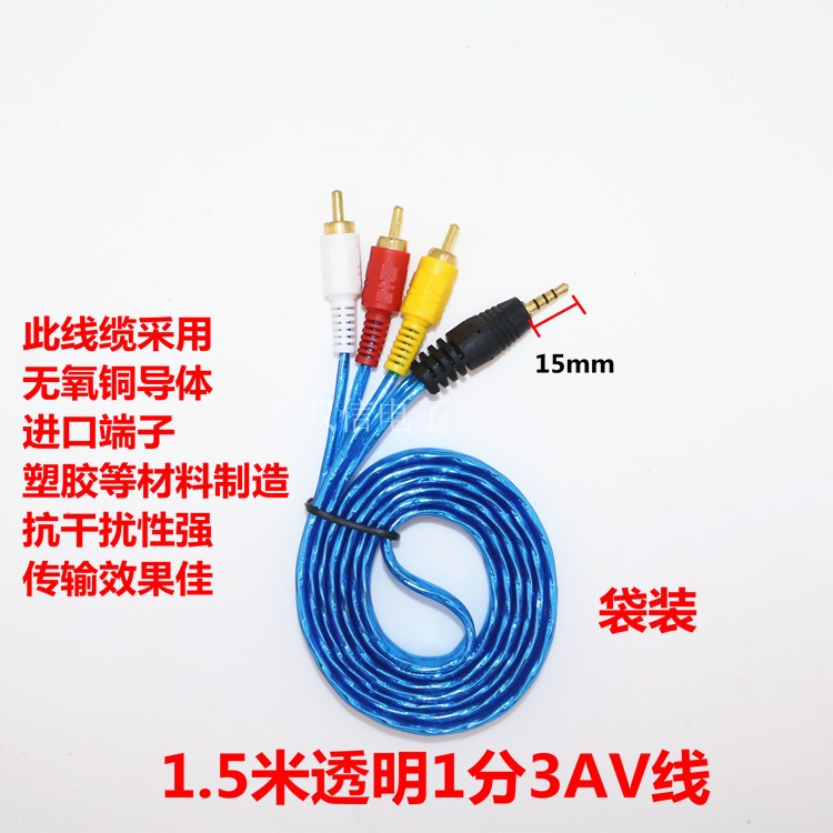 一分三av线3.5公av线3rca转接线