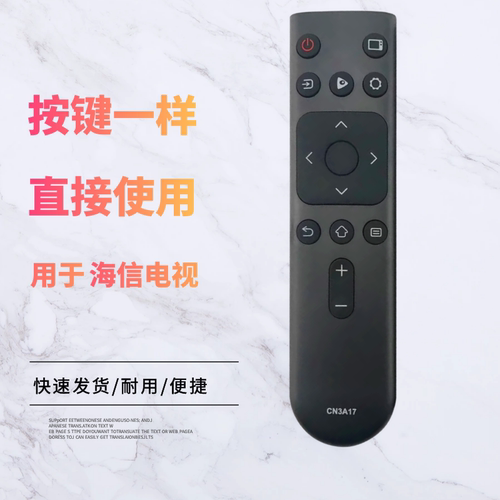 适用海信电视遥控器CN3A17