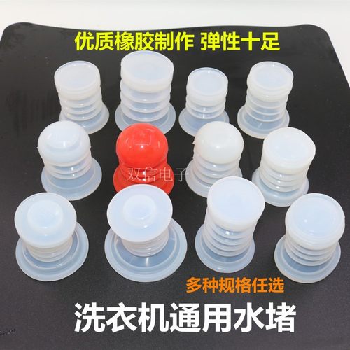 半自动洗衣机排水阀阀芯水堵皮碗