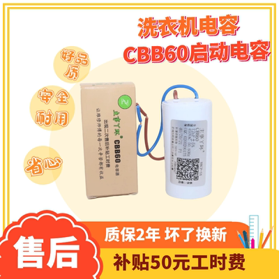 洗衣机通用电容6-12uf质保2年