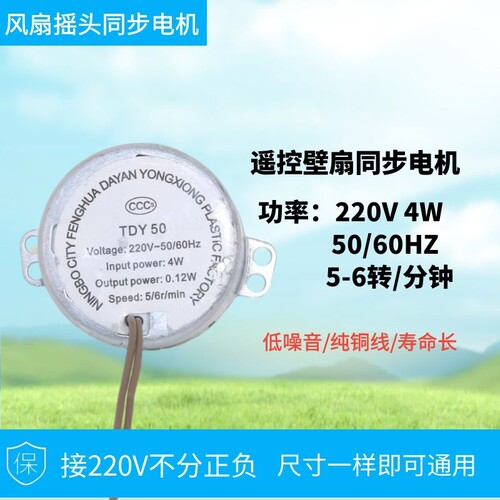 遥控落地扇壁扇摇头同步电机220V