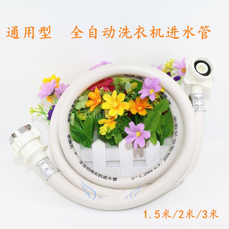 通用全自动洗衣机进水管上水管接水软管延长加长管入水注水连接管