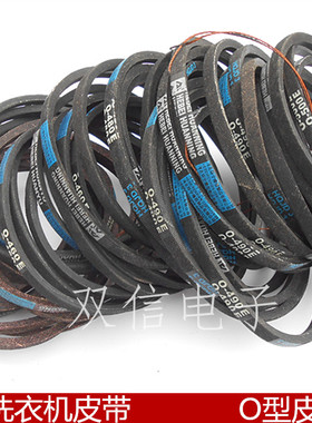 全新原装通用洗衣机O型皮带 三角带 传送带O-410 -620 全部型号